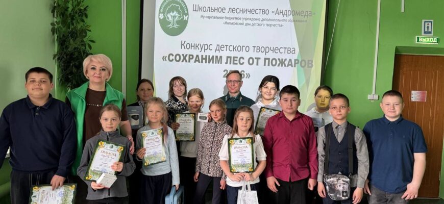 Дети получают призы на церемонии награждения конкурса «Сохраним лес от пожаров 2026» в Мильковском округе.