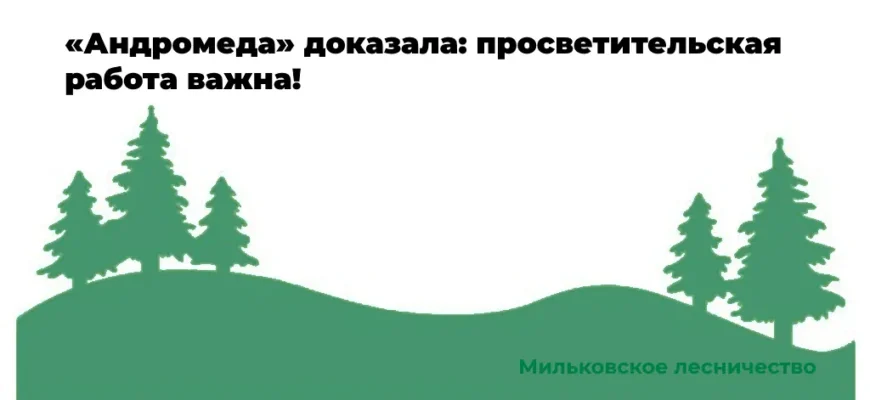 первое место в региональном этапе Всероссийского заочного смотра-конкурса «Лучшее школьное лесничество»